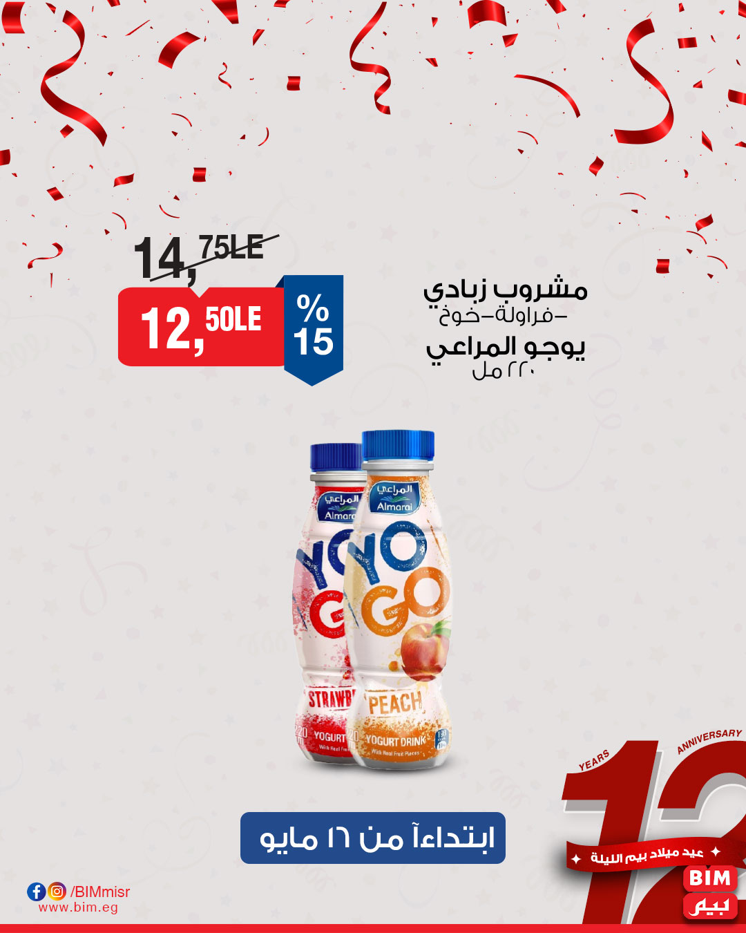 bim offers from 15may to 18may 2025 عروض بيم من 15 مايو حتى 18 مايو 2025 صفحة رقم 28